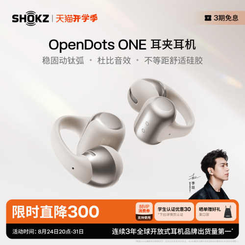 韶音动钛圈OpenDotsONE