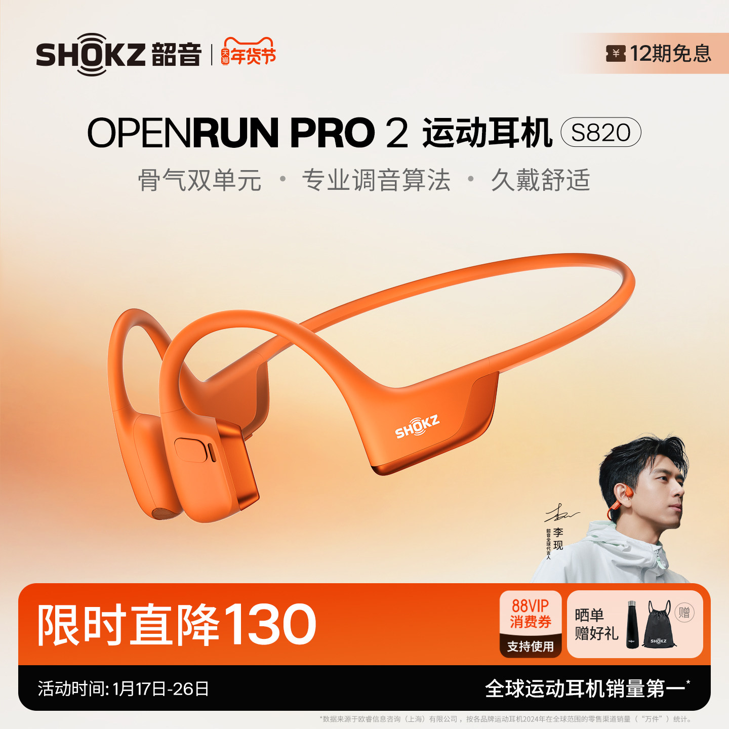 Shokz韶音OpenRun Pro 2 S820骨传导蓝牙运动耳机跑步骑行开放式,影音电器,骨传导耳机,淘宝优惠券,粉丝福利购,淘宝优惠卷