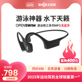 历史底价 Shokz韶音OpenSwim骨传导防水游泳耳机无线MP3播放器