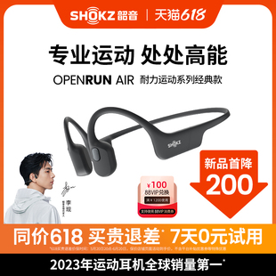 耳机 Shokz韶音OpenRun Air骨传导蓝牙耳机无线运动不入耳开放式