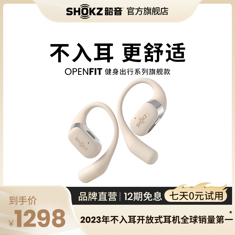 Shokz韶音舒适圈OpenFit开放式不入耳无线蓝牙耳机运动耳机耳挂式 影音电器 无线运动耳机 原图主图