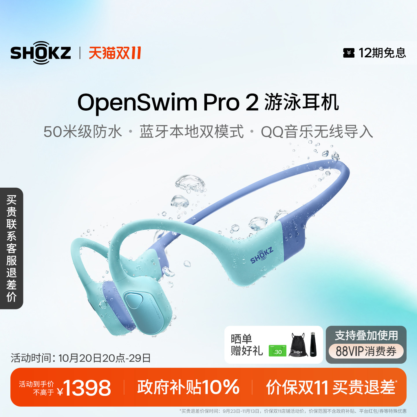 【游泳旗舰】Shokz韶音OpenSwim Pro 2游泳耳机骨传导运动跑步