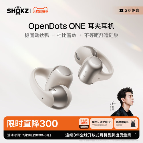 韶音动钛圈OpenDotsONE