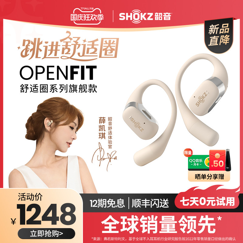 【重磅新品】Shokz韶音舒适圈OpenFit不入耳蓝牙耳机无线耳挂式高性价比高么？