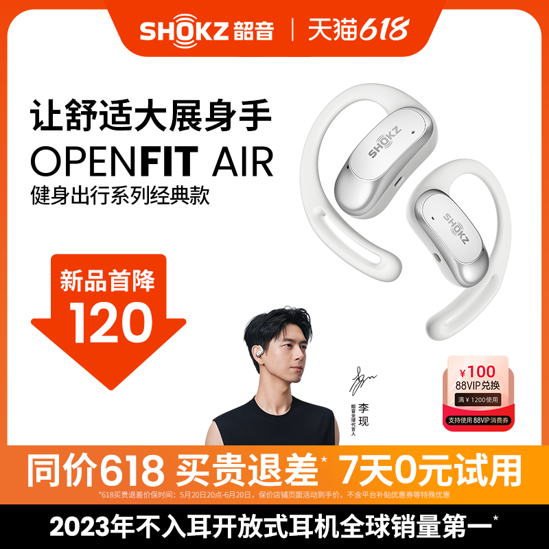 【重磅新品】Shokz韶音OpenFit Air开放式不入耳无线蓝牙运动耳机