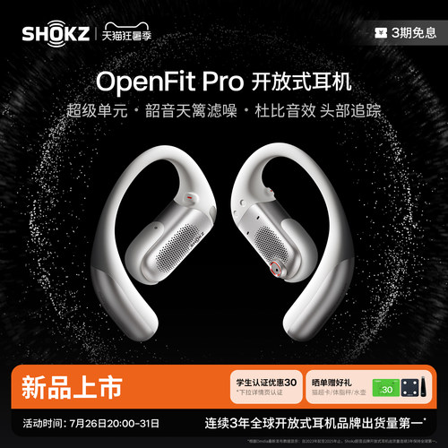 韶音OpenFitPro开放式耳机