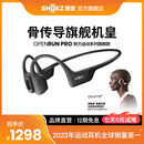 Pro骨传导蓝牙耳机无线运动跑步耳机不入耳S810 Shokz韶音OpenRun