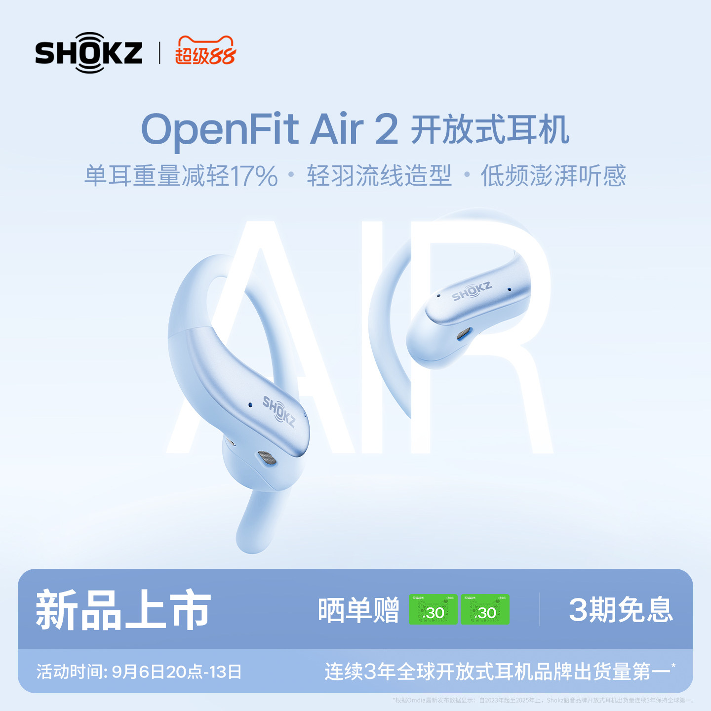 【新品上市】韶音OpenFit Air 2开放式蓝牙耳机不入耳运动耳挂