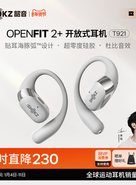 【李现同款】Shokz韶音舒适圈OpenFit 2+ T921开放式耳机蓝牙运动