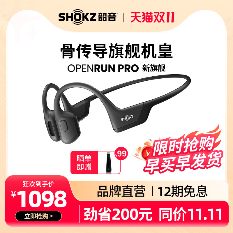 【双11爆款】Shokz韶音OpenRun Pro骨传导蓝牙耳机无线运动S810属于什么档次？