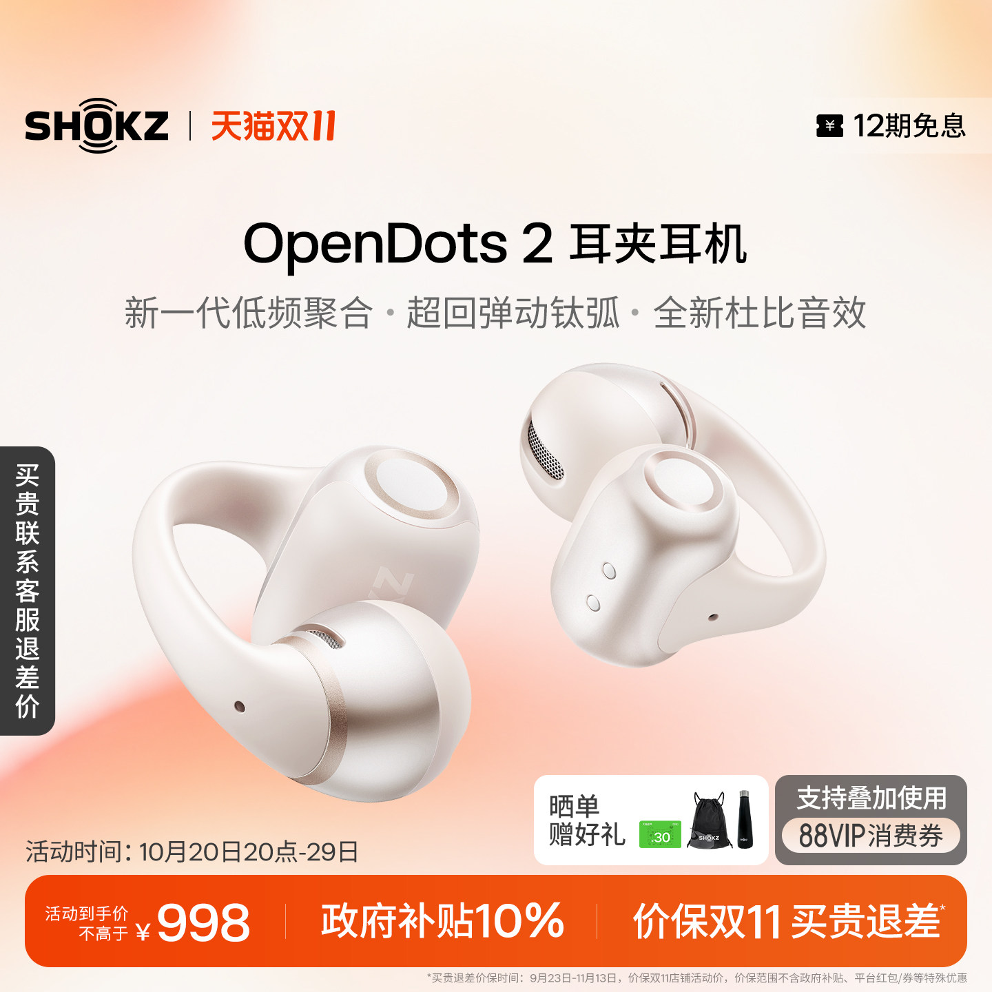 【旗舰爆款】Shokz韶音OpenDots 2耳夹耳机运动蓝牙无线跑步骑行