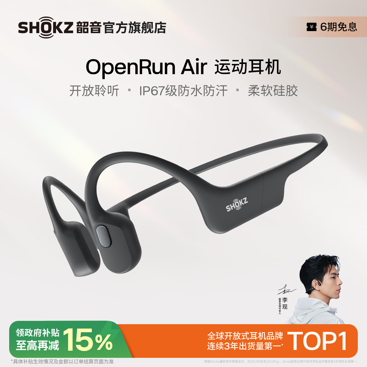 Shokz韶音OpenRun Air骨传导跑步蓝牙运动耳机无线不入耳骑行健身