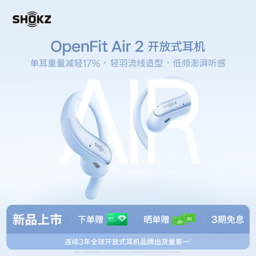 韶音OpenFitAir2开放式耳机