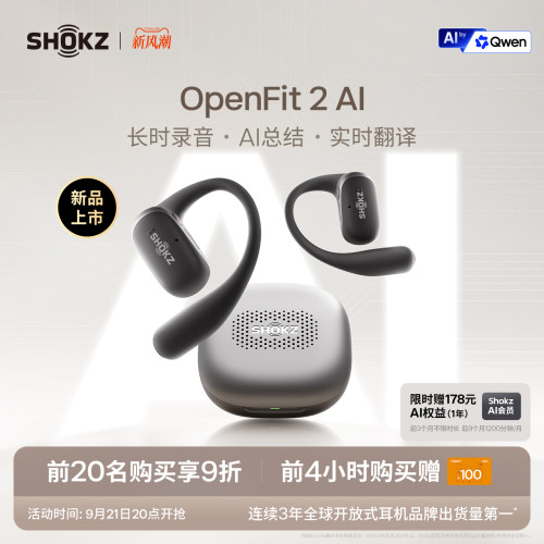 韶音OpenFit2AI开放式耳机