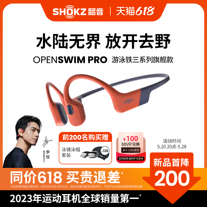 【重磅新品】Shokz韶音OpenSwim Pro骨传导游泳蓝牙耳机运动防水