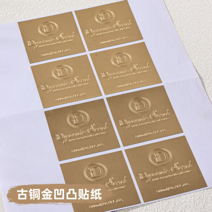 浮雕商标不干胶可定制标签凹凸高档个性创意烫金logo古铜色贴定做