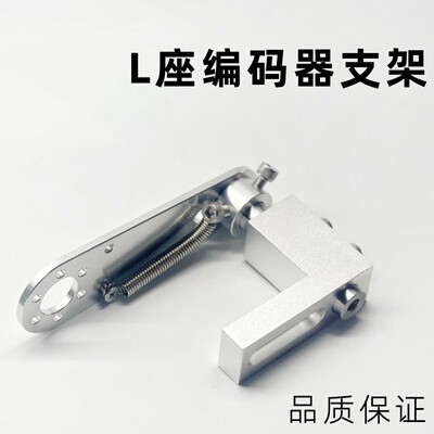 编码器支架 固定架 L座L兴 欧姆龙安装支架 专用支架 计米轮支架