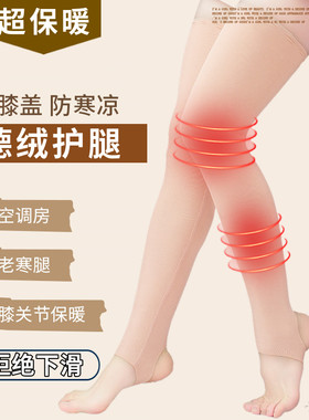 成人德绒高弹护腿无痕保暖护膝盖