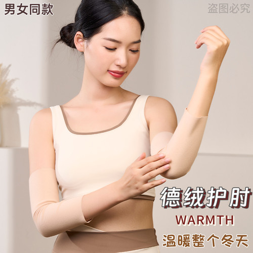 德绒护肘套男女款秋冬季保暖防寒