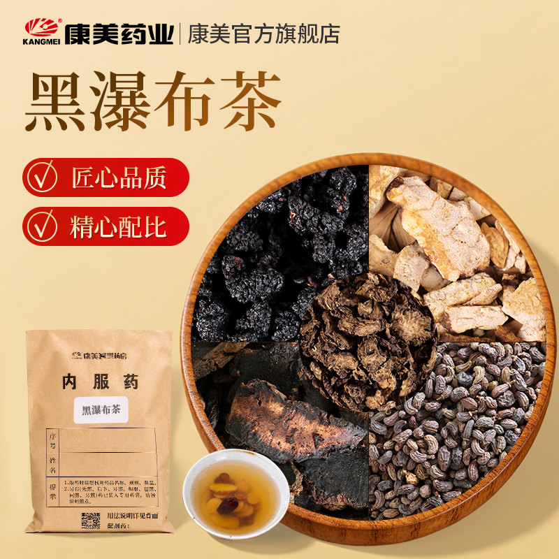 康美药业 黑瀑布茶原料 制何首乌桑椹川芎中药材 35g/剂 养生茶