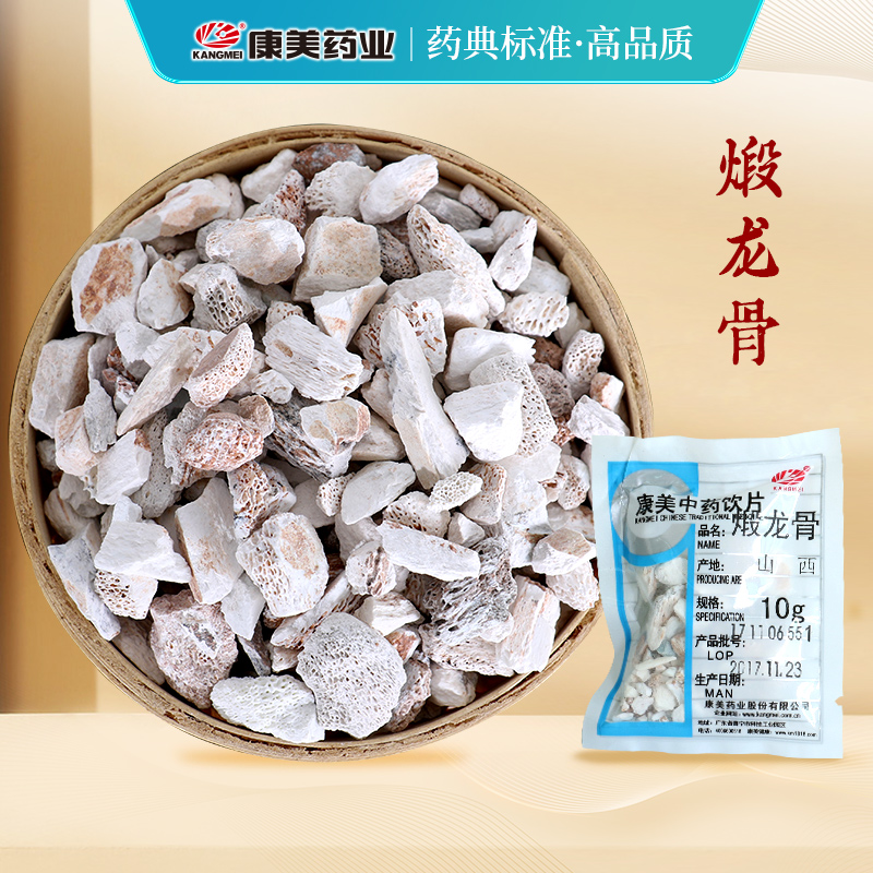 康美药业煅龙骨 10g中药材店铺饮片五花龙骨青化白龙骨山西产-封面