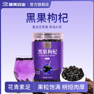 康美生活 黑枸杞200g瓶装 黑果枸杞 青海头茬枸杞子养生滋补泡水