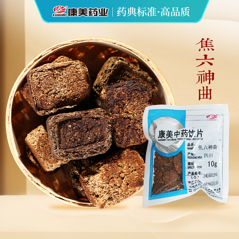 康美药业 焦六神曲 10g 中药材店铺中药饮片 官方大药房旗舰店