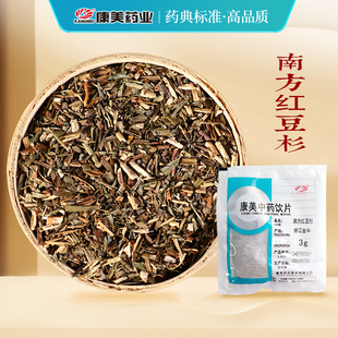 康美药业 南方红豆杉 中药饮片中药材店铺 独立小包装 大药房