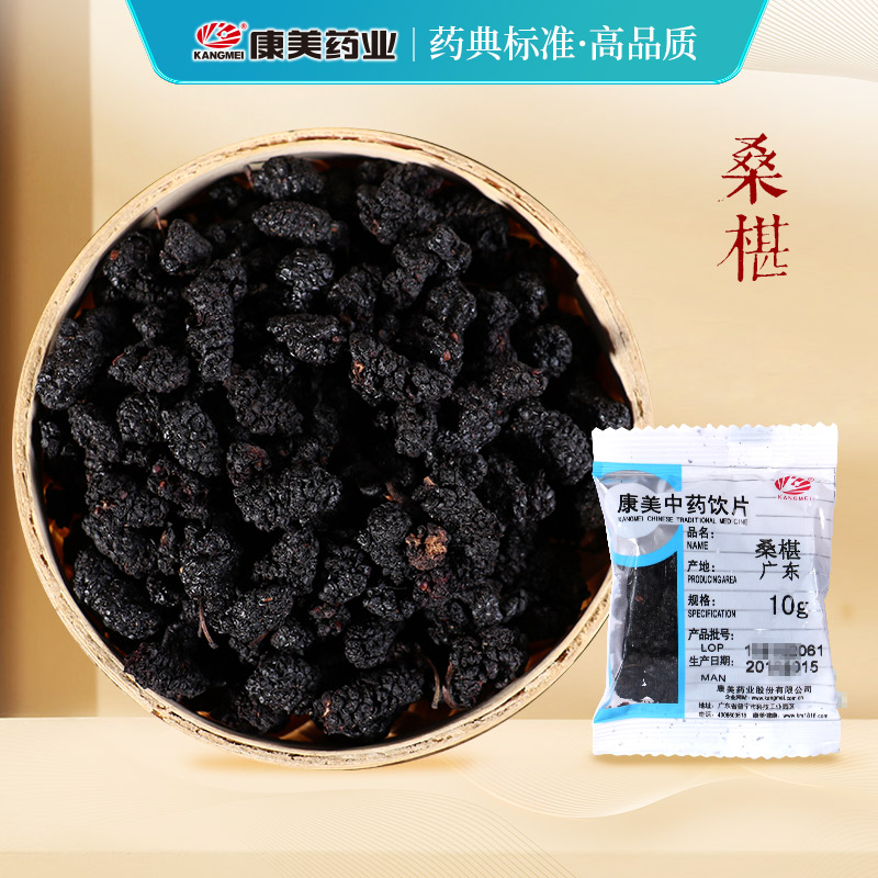 康美药业 盐/桑椹 250g 中药材店铺药饮片桑葚桑实桑果桑泡儿广东 传统滋补营养品 滋补经典方/精制中药材 原图主图