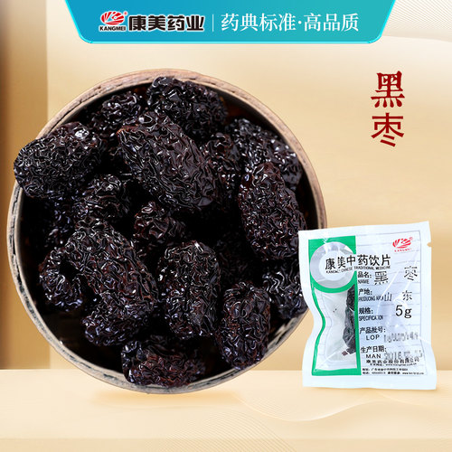 康美药业黑枣中药饮片中药材