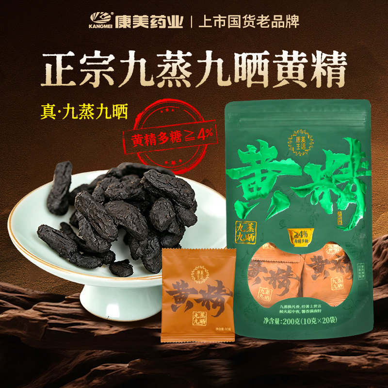 康美药业 正宗九蒸九晒黄精 古法工艺即食九制黄精正品官方旗舰店