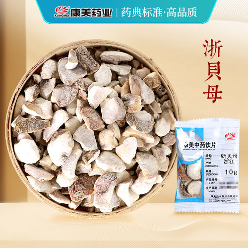 康美药业浙贝母中药饮片中药材