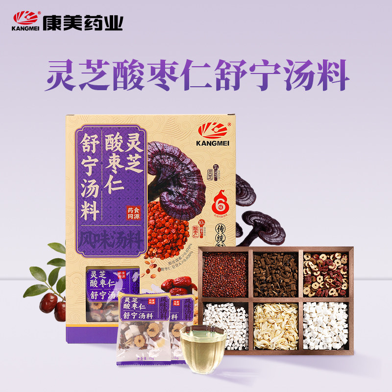 山姆款】康美药业 灵芝酸枣仁舒宁汤料 炖汤煮泡滋补养生