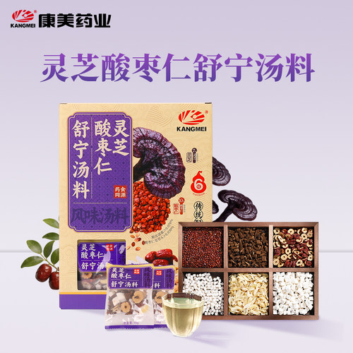山姆款】康美药业 灵芝酸枣仁舒宁汤料 炖汤煮泡滋补养生