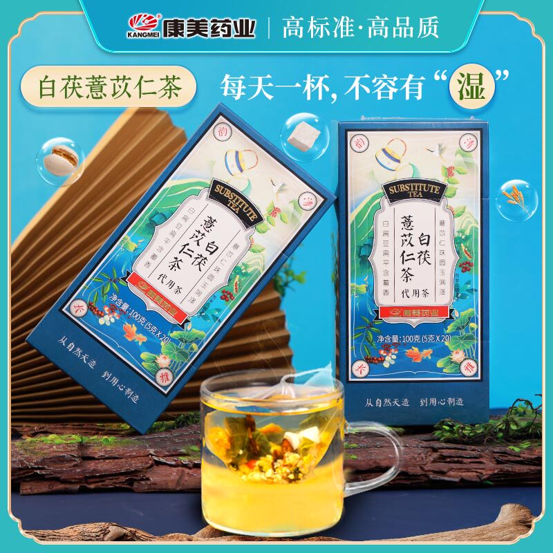 3盒优惠】康美药业 白茯薏苡仁茶 茯苓薏米荷叶橘皮大麦养生茶