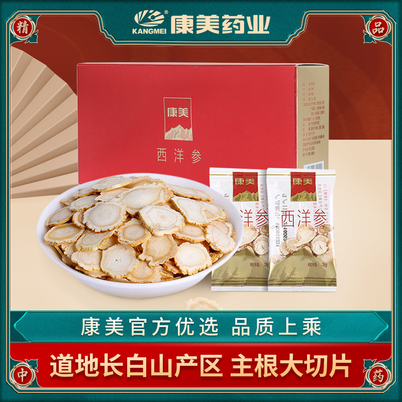 康美 西洋参片60g 吉林长白山干西洋参段切大圆片人参花旗参含片