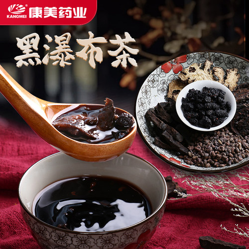 康美药业 黑瀑布茶原料 制何首乌桑椹川芎中药材 35g/剂 养生茶
