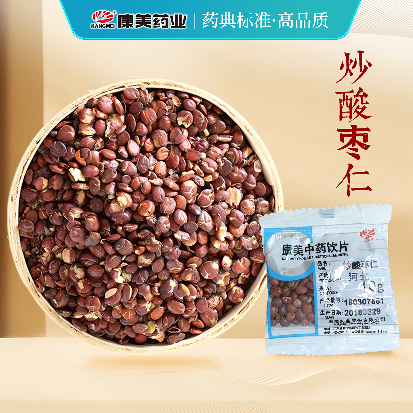 康美药业炒酸枣仁中药材中药饮片