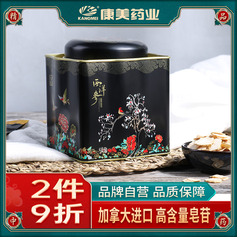 康美 黑罐西洋参片 80g罐 加拿大进口花旗参切片中药饮片含片礼盒