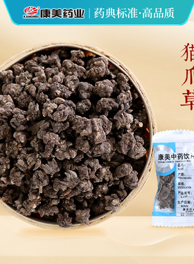 康美药业 猫爪草50g 中药材店铺代抓配饮片 广东 10g独立小包