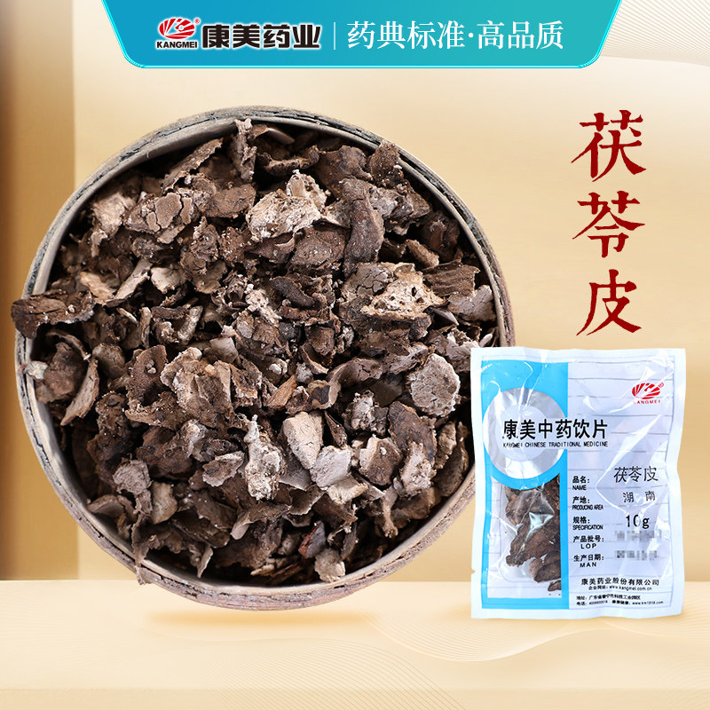 康美药业 茯苓皮 10g中药材店铺官方大药房旗舰店代抓配中药饮片