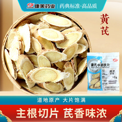 康美黄芪1kg中药饮片大切片