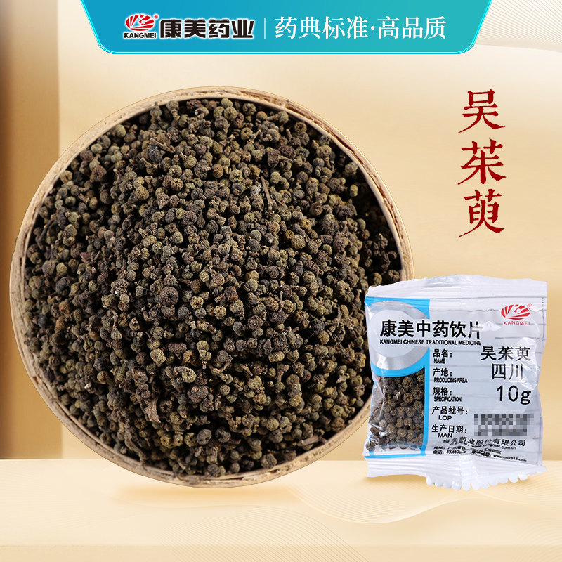 康美药业中药材店铺正品吴茱萸