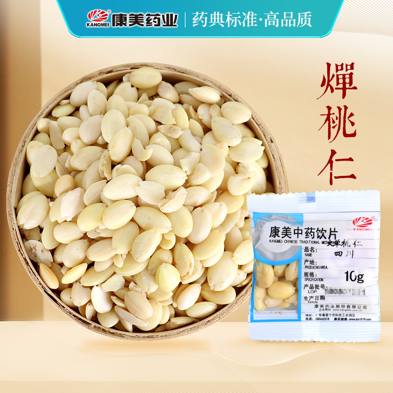 桃仁中药饮片康美药业