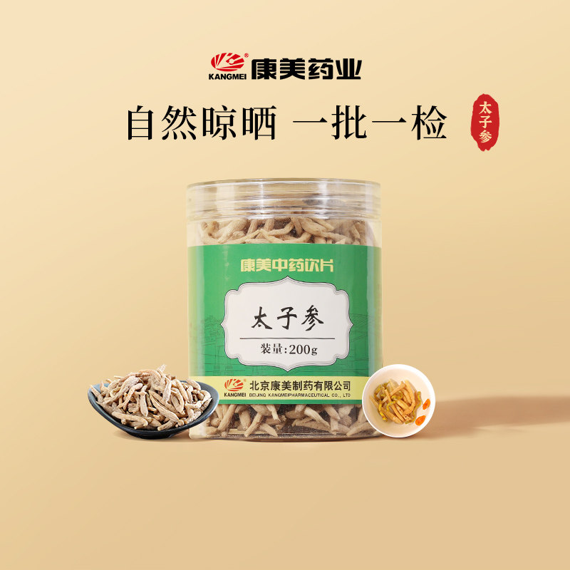 2件9折】康美药业 太子参200g瓶 中药饮片 中药材店铺官方正品