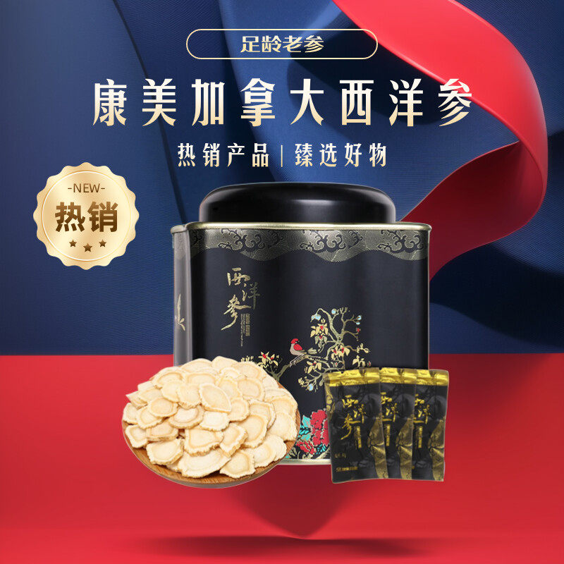 康美新开河 黑罐西洋参中药饮片加拿大进口花旗参 礼品送长辈礼盒
