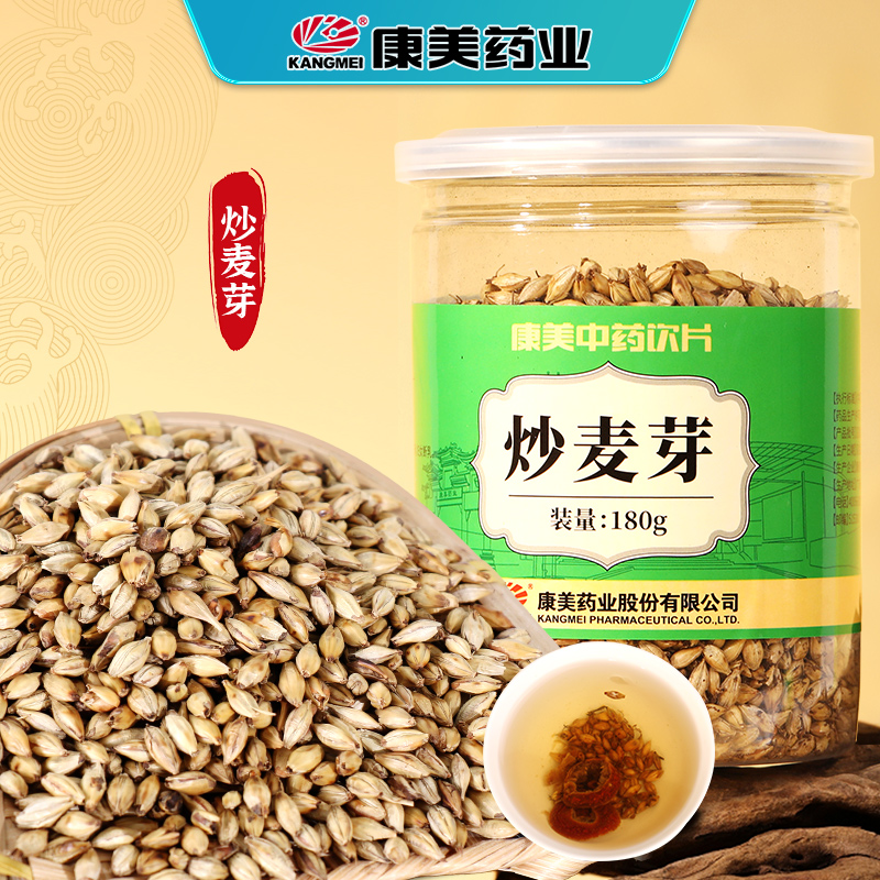 康美药业 炒麦芽瓶装 中药材店铺精致中药饮片 正品官方旗舰店