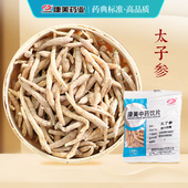100g 康美药业 太子参 中药材店铺代抓配饮片中药孩儿参童