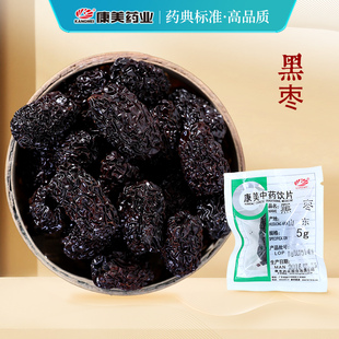 中药材店铺饮片 康美药业 10g 山东 黑枣 康美官方直供