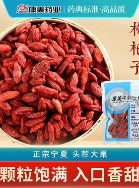 康美官方大药房 枸杞子10g中药材中药饮片抓配 正宗宁夏